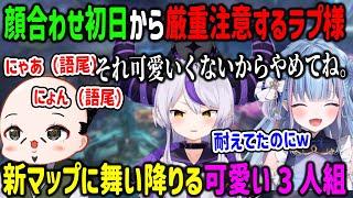 顔合わせ初日からおだのぶの語尾のキモさに耐えられずガチ注意するラプ様と爆笑する碧依さくら【#V最協S6/ラプラスダークネス/ホロライブ/APEX】