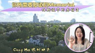 【休斯顿Memorial买房卖房全攻略2023】 休斯顿市内老钱区，一亩以上地块，可定制豪宅，Dream House ｜ 休斯顿房产 休斯顿看房 休斯顿买房 #休斯顿房产 #休斯顿看房 #休斯顿买房