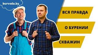 Бурение скважин от А до Я в Минске и области | Вся правда