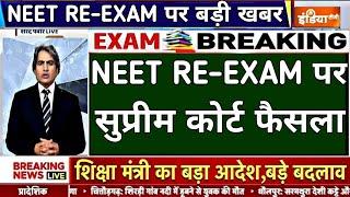 NEET UG RE-EXAM 2024||NEET PAPER LEAK NEWS TODAY||NEET UG RESULT 2024||#neet