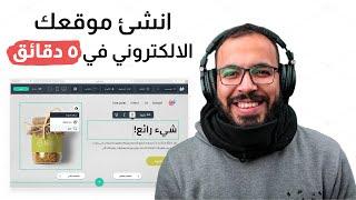 بناء موقع الكتروني بدون برمجة او تصميم | Wuilt