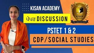 PSTET old paper discussion // CDP social studies for PSTET // sukhdeep mam // KISAN ACADEMY