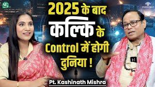 Bhavishya Malika  Most Shocking Predictions For Kalyuga, Kalki & World War 3 । Pt. Kashinath Mishra