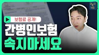 간병인보험 파헤치기! 가족·지인 간병 보장 받는 방법 공개