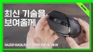 레이저 최신 기술의 집합? / 레이저 바실리스크 V3 프로 35K  (RAZER BASILISK V3 PRO 35K )