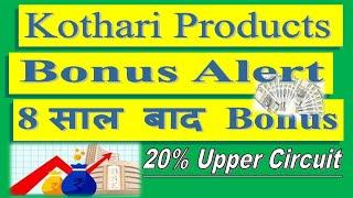 LATEST NEWS ON KOTHARI PRODUCTS || BONUS SHARE || BOARD MEETING || INDIAN MARKET MOVES