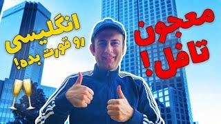 تکنیک فوق العاده قوی و سریع برای یادگیری زبان و آزمون تافل! به درد ایلتس نمیخوره!