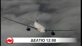 Οι κυριότερες ειδήσεις μέχρι τη 13:00