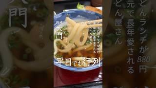 【地元で人気のうどん屋】「めん処釜正」でリーズナブルなうどんランチを実食！｜岡崎市大門