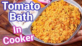 South Indian Famous Tomato Pulao Bath Recipe in Cooker | Simple & Tasty less Masala Tomato Pulao