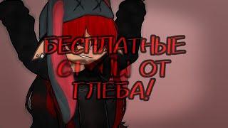  ГОРЯЧАЯ ПЕСЕНКА | Gacha Club Animation | Sh*tpost | cringe