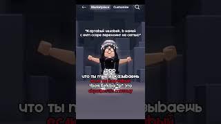 я картавая #актив #roblox #пустьзалетит #роблокс #врекзаюш #edit
