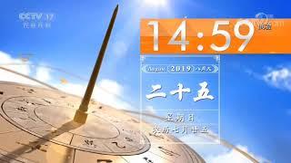 【放送文化】CCTV17 整点报时 第一版