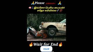 இத கடைசி வரை பாருங்க ⁉️|| Tamil voice over || mr tamilan #shorts #tamil #tamilvoiceover