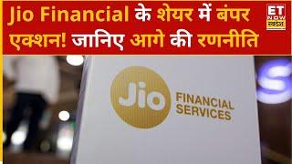 Jio Financial Share Price: Jio Financial के स्टॉक्स में नई जान! जानिए निवेशकों के लिए Experts की राय