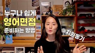 쉬운표현으로도 고급영어가 된다 | 미국인도 인정한 간결한 영어표현들