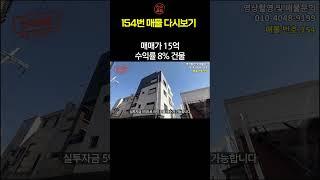 실투자금 5억 건물 챙겨보세요!