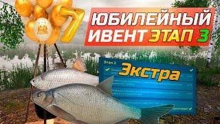 Выполняю ЗАДАНИЯ НА ЮБИЛЕЙ ● ЭТАП 3 ● Русской Рыбалке 7 лет