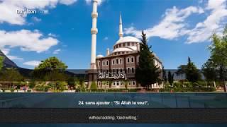 Sourate Al-Kahf | Said Al-Khatib (18) سورة الكهف | سعيد الخطيب