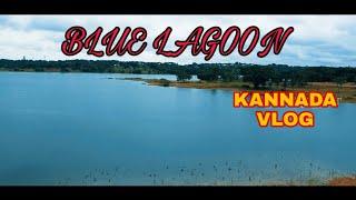 BLUE LAGOON | KRS | KRISHNA RAJA SAGARA BACKWATERS | MYSORE TOURISM |