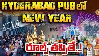 సెలబ్రేషన్స్ హద్దు దాటితే ..! | New Year Rulls For Telangana | iDream News