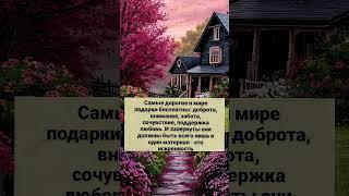 ЦИТАТЫ #дом #любовь #отношения #душа #психология #мудрость #цитаты #shortvideo