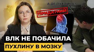 Мобілізували людину з новоутворенням у мозку: як це можливо? | Мережа Права