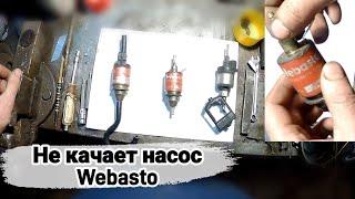 Насос на автономку Webasto не качает топливо. Ремонт разборка и устройство топливного насоса Вебасто