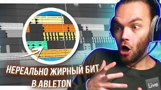 Как НАПИСАТЬ ЖИРНЕЙШИЙ БИТ с РЕГГИ АКАПЕЛЛОЙ в ABLETON / Битмейкинг в Аблетоне