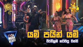 Yami Pain Yami(යමි පයින් යමි) - Wasthi  | HIRU MEGA BLAST 