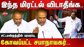 TVK Velmurugan angry speech against Sabanayagar Appavu | TN Assembly Live