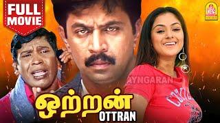 ஒற்றன் Tamil Action Full Movie Ottran Movie Tamil Full Movie | Arjun | Simran | Vadivelu | Ayngaran