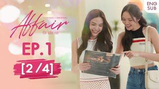 Affair รักเล่นกล EP.1 [2/4] | UNCENSORED