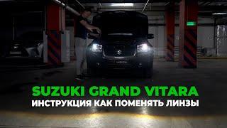 Как поменять линзы на Сузуки Гранд Витара | Vision Tri-Led Ultimate
