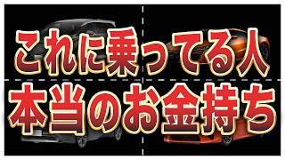 【偏見です】本当のお金持ちしか乗らない国産高級車5選