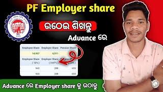 PF Employer share withdrawal process || PF employer share kaise nikale || employer share withdrawal