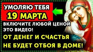 17 МАРТА Послушай! ЭТО ТВОЙ ШАНС! Лишь 1 % смогут дослушать эту молитву до конца! Проверь себя!