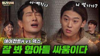 김진영 vs 에이전트 H!!! UDT 선후배의 한판승부!  [밀리털이ep2 : 에이전트H & 덱스 2편]