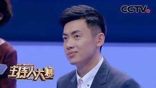 [2019主持人大赛] EP7 请听题！王宁 vs 田靖华《东方时空》 | CCTV