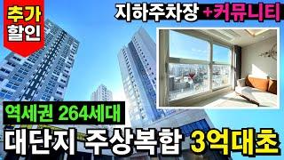 이야! 구독자 30팀 계약좋은집 보는 눈은 다 똑같나봐요~ 부천종합운동장역은 7호선, GTX 호재로 천지개벽 중~역세권 대단지 주상복합 추가 할인 진행 중 (No.3948)