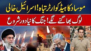 Mossad Headquarters Destroyed! People Evacuating Israel | New Era of War Begins | Yasir Rasheed VLOG
