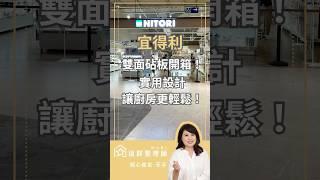 #宜得利 #廚房用具 #整理師 #這群整理師 宜得利雙面砧板開箱！實用設計讓廚房更輕鬆！