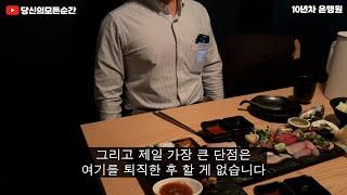 직접 듣기전엔 몰랐던 은행원의 현실 | 은행원의모든것2편 | 은행원 성과급 | 중소기업의 모든것 | 당신의모든순간 | 직업의모든것 | 휴먼스토리 | 일상속으로