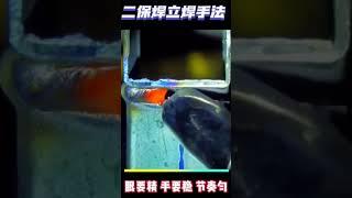 co2각파이프 용접기술 Are you curious about the square pipe co2 welding method?