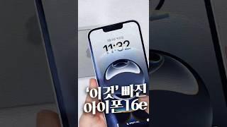 애플아, 아이폰16e 좀 그만 괴롭혀