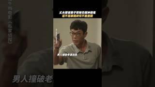 #电影 #電影 #私家侦探 #影视聚焦 #精彩影视