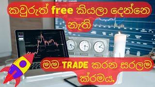 කවුරුත් free කියලා දෙන්නෙ නැති technical analysis sinhala | trading for beginners sinhala