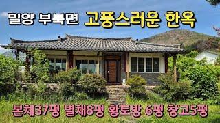 매물번호 831번 생활권 좋은 부북면 한옥주택 #밀양부동산 #밀양전원주택 #밀양한옥 #밀양전원주택