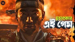 what a beautiful game | Ghost of Tsushima walkthrough Gameplay in Bangla