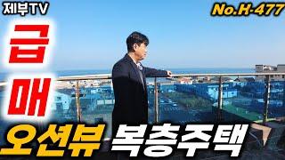 (급매) 시원한 제주도 바다 조망을 보실 수 있는 깔끔한 주택 입니다